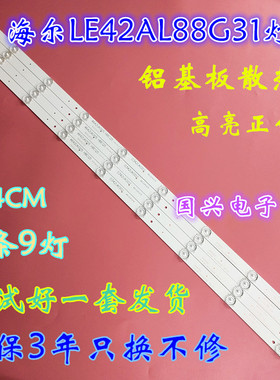海尔LE42R31灯条4642UK005 0342UK002 006 3P42UK002 9X4电视LED