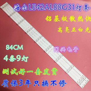 海尔LE42R31灯条4642UK005 0342UK002 006 3P42UK002 9X4电视LED