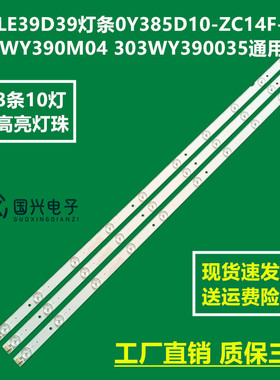 熊猫LE39D39灯条0Y385D10-ZC14F-02 532WY390M04 303WY390035通用