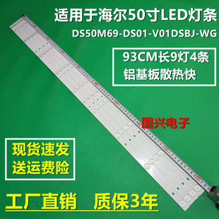 海尔LE50AL88A51灯条DSBJ-WG DS50M69-DS01-V01 4根9灯液晶电视