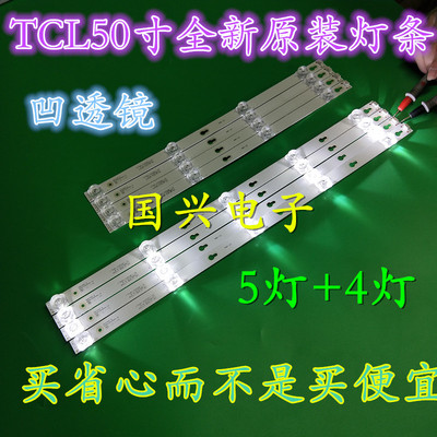 TCL L50E5800A-UD灯条4C-LB5005-HR04J 50D2900A/B 50HR330M05A9