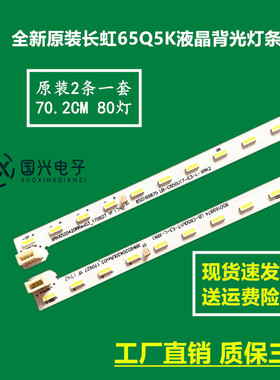 全新原装长虹65Q5K液晶背光灯条LB-C650U17-E3-L XRK6520420 80灯