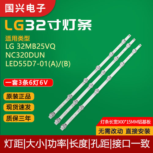 全新LG32寸电视凹透镜灯条