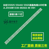 55A4U 55G5液晶电视LED灯条JL.D550B1330 002GS 长虹55D2S V01