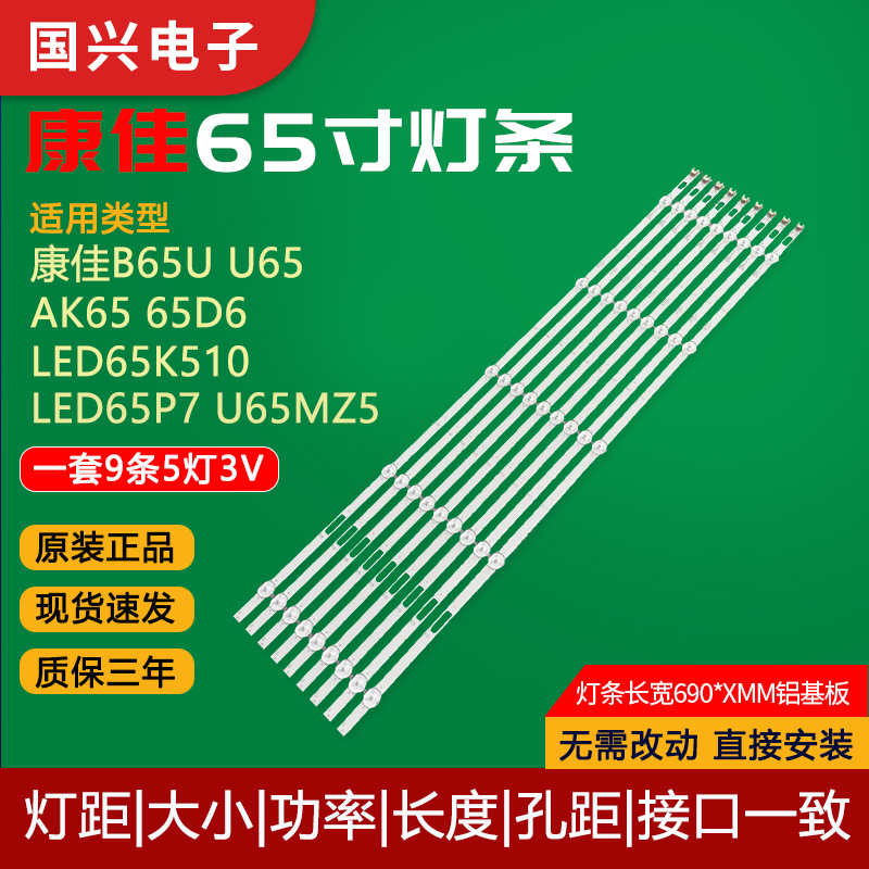 康佳B65U 65G3U LED65P7电视灯条LED65K510 RF-BK650S30-0501S-09
