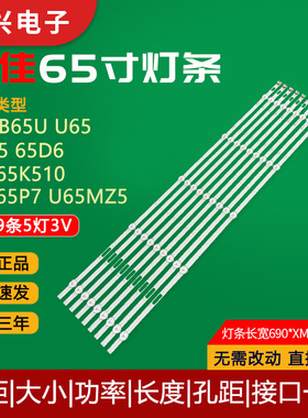康佳B65U U65 AK65 65D6 LED65K510 LED65P7 U65MZ5背光LED灯条