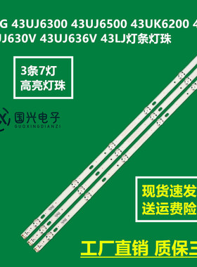 LG 43UJ6300 43UJ6500 43UK6200 43UJ630V 43UJ636V 43LJ灯条灯珠