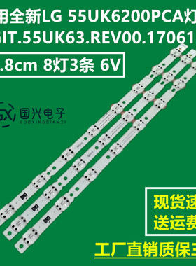 适用全新LG 55UK6200PCA灯条LGIT.55UK63.REV00.170615背光灯8灯
