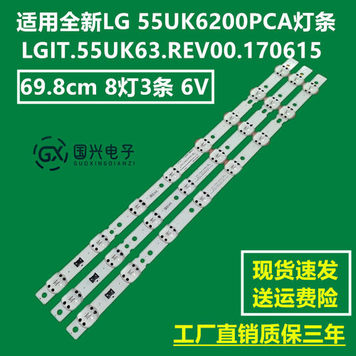 适用全新LG 55UK6200PCA灯条LGIT.55UK63.REV00.170615背光灯8灯