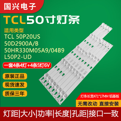 原装TCL50寸液晶电视灯条