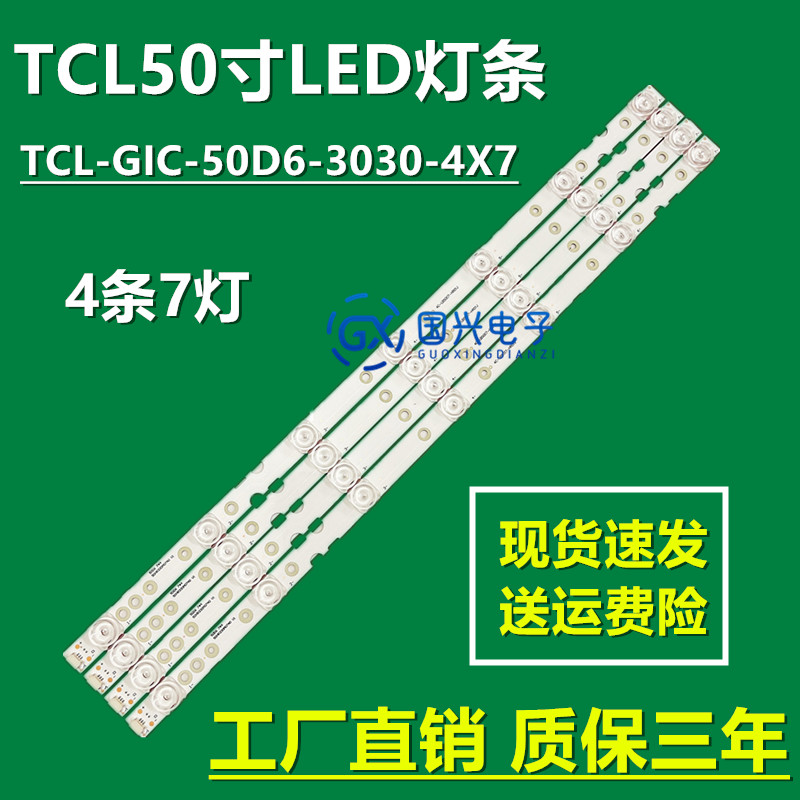 适用TCL 50p8m灯条TCL-GIC-50D6-3030-4X7-LX20180417背光灯50D6
