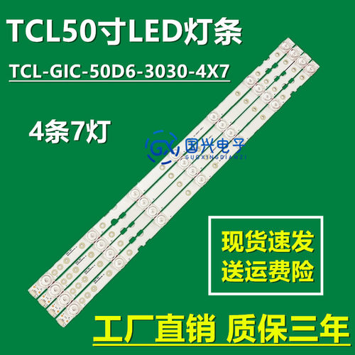 适用TCL 50p65us灯条TCL-GIC-50D6-3030-4X7-LX20180417背光灯50D