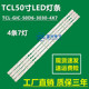 50p65us 50p8m 50p65 适用TCL 50EP640X1 50EP640灯条50L