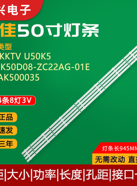 适用康佳KKTV U50K5电视机灯条AHKK50D08-ZC22AG-01 303AK500035