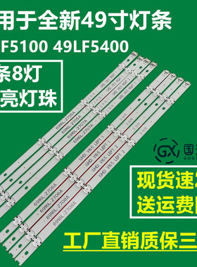 LG 49LF5010 49LF5100 49LF5400 49LF510A 49LF510T 49LW540S灯条