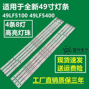49LF510T 49LW540S灯条 49LF510A 49LF5400 49LF5010 49LF5100