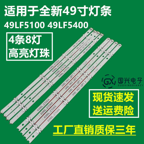 LG 49LF5010 49LF5100 49LF5400 49LF510A 49LF510T 49LW540S灯条