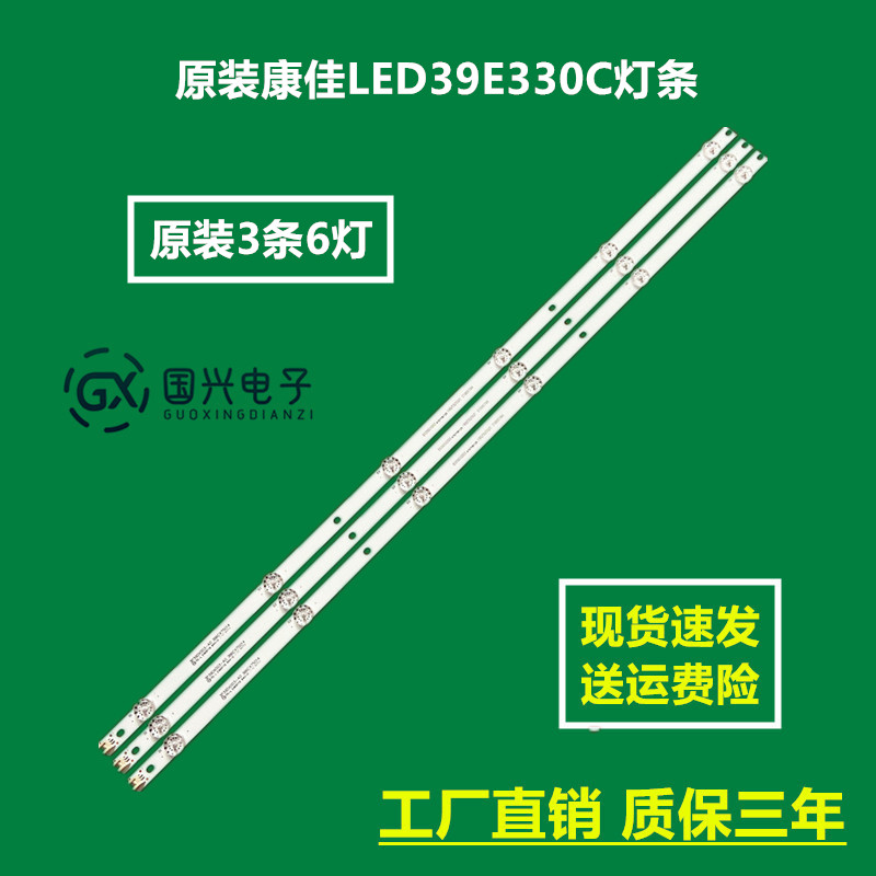 原装康佳LED39E330C灯条3P39DX003-A3/A0 0339DX002 A705132328