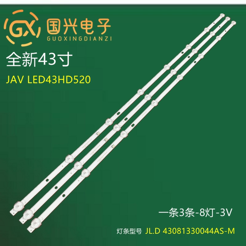 JAVLED灯条无需改动品质灯条