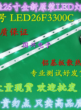 适用康佳26寸LED26F3300CE 35017085配屏72000077YT液晶电视灯条