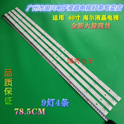 海尔LE40G310Z灯条40寸液晶电视机背光灯条K40E3535T0409672-REV