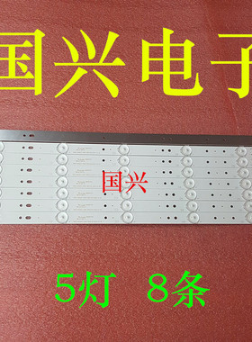 适用东芝49L26CNC灯条CRH-AT493030080569QREV1.0B背光灯5灯8条