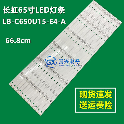 长虹65D3C 65E9600灯条LB-C650U15-E4-A CHDMT65LB08-LED3030-V0