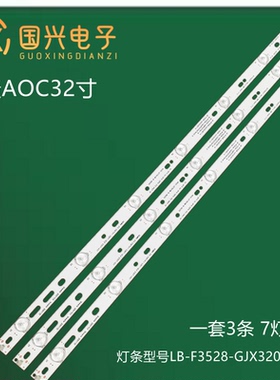 AOC Le32h1461 32phg4900 32phg5201 Le32d1352 Le32s5760灯条