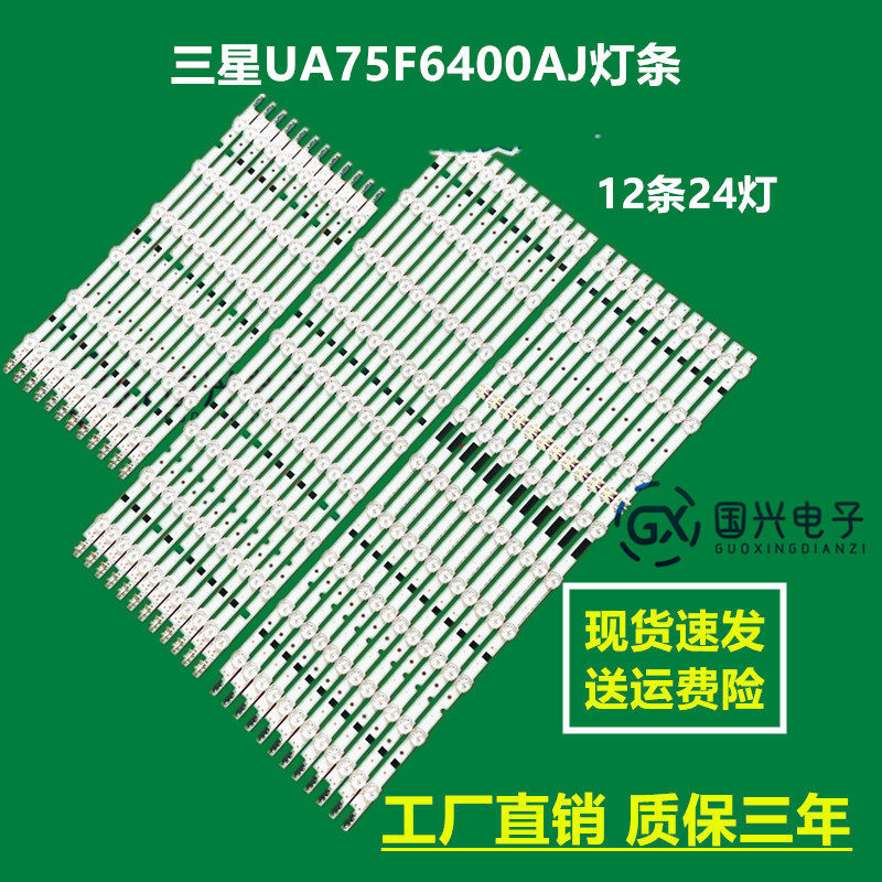 三星UA75F6400AJ灯条D2GE-750SCA-R3 SCB SCC 2013SVS75F灯珠液晶