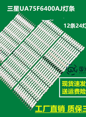 三星UA75F6400AJ灯条D2GE-750SCA-R3 SCB SCC 2013SVS75F灯珠液晶