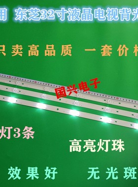 东芝Toshiba 32p2400ve灯条SVT320AF5_P1300_6LED 32P1300/1400灯