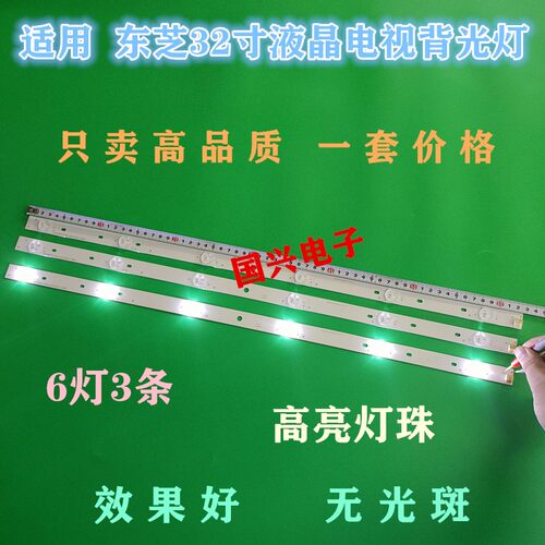 适用东芝32P2400VM 背光 SVT320AF5_P1300_6LED液晶电视背光灯条