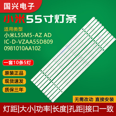 小米55寸液晶电视灯条
