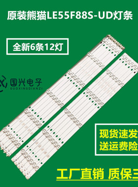 原装熊猫LE55F88S-UD灯条OY55D12R/L-ZC21FG 303WY550031/32灯管