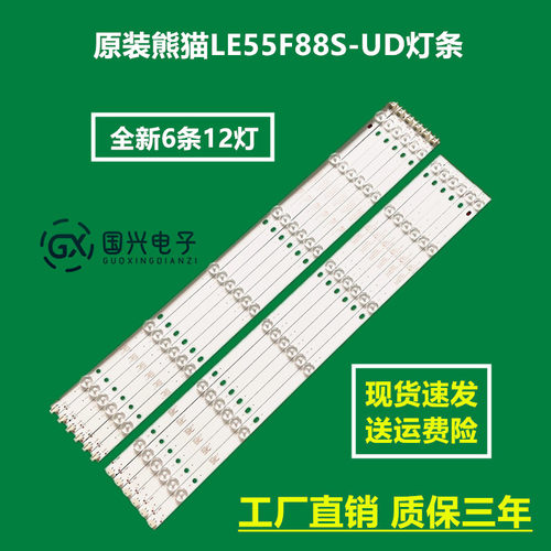 原装熊猫55寸液晶电视灯条