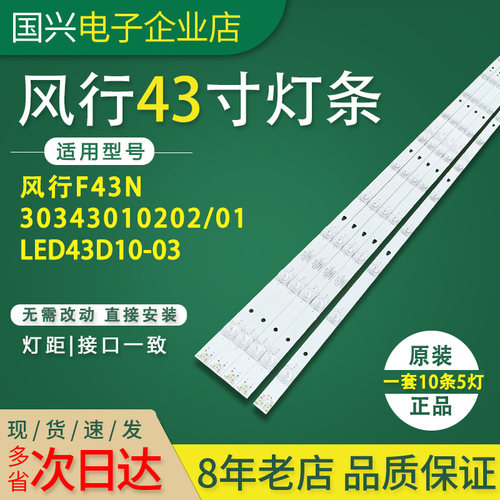 适用风行f43n液晶电视灯条