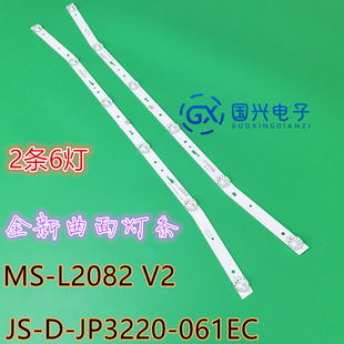 乐华32L1灯条JS-D-JP32DM-061EC980510) E32DM1000 HE-75定制灯条