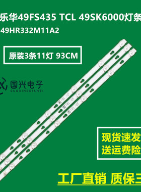乐华49FS435 TCL 49SK6000灯条49D1200 11*3 49HR332M11A2 V3