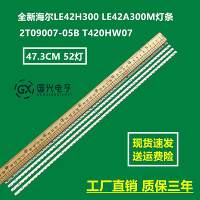 全新海尔LE42H300 LE42A300M灯条42T09007-05B T420HW07液晶灯珠