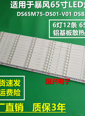暴风65R4灯条65A14A灯条65X3灯65AI4A DS65M75-DS01-V01 DSBJ-WG