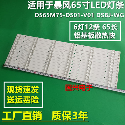 暴风65R4灯条65A14A灯条65X3灯65AI4A DS65M75-DS01-V01 DSBJ-WG