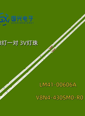 适用三星LH43QMRE灯条LM41-00606A V8N4-430SM0-R0 BN96-46053A