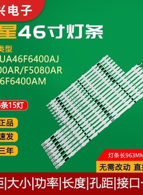 适用三星UE46F5080灯条D2GE-460SCB-R3 SAMSUNG 2013SVS46灯条
