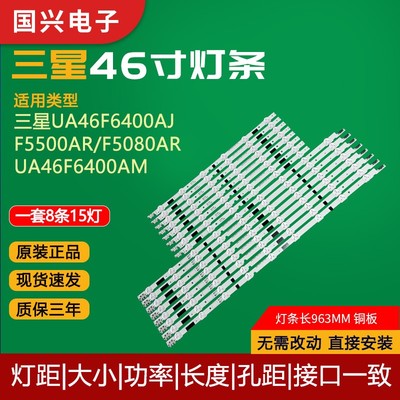 全新三星UE46F6500SS背光灯条SAMSUNG 2013SVS46F L 9/R 6 130212
