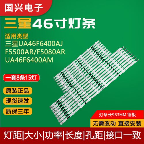 适用三星UN46f6100AG灯条D2GE-460SCB-R3 SAMSUNG 2013SVS46灯条