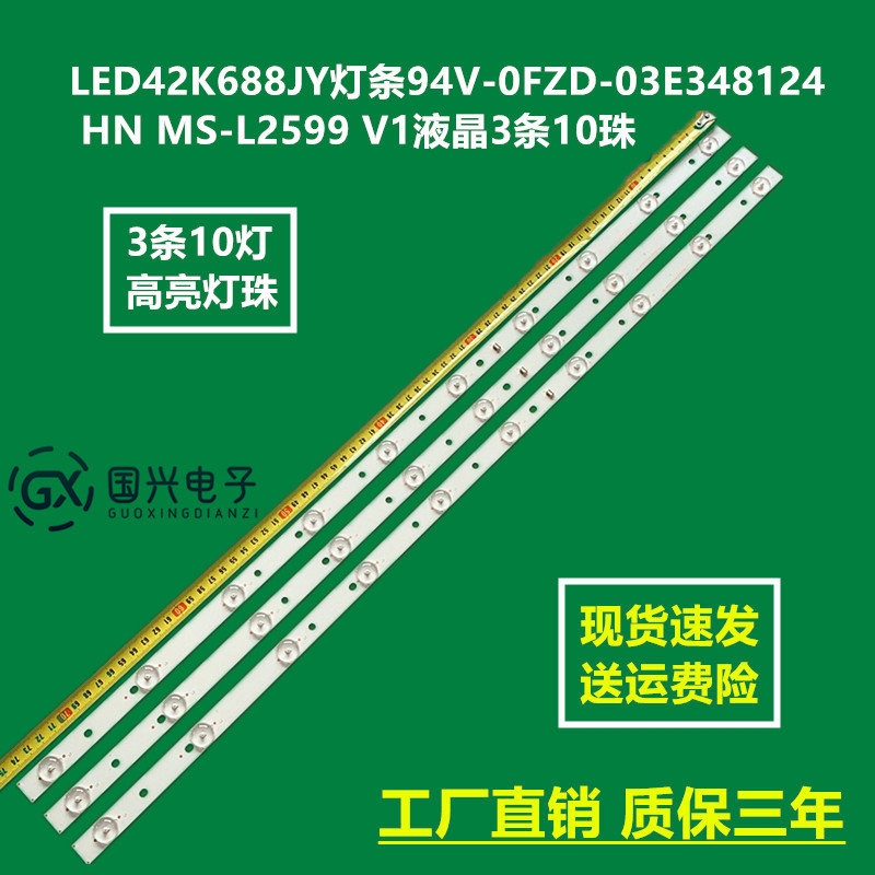 LED42K688JY灯条94V-0FZD-03E348124 HN MS-L2599 V1液晶3条10珠