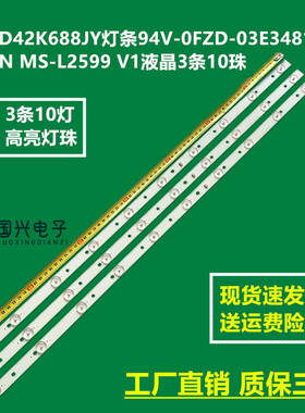 LED42K688JY灯条94V-0FZD-03E348124 HN MS-L2599 V1液晶3条10珠