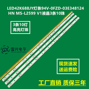 LED42K688JY灯条94V-0FZD-03E348124 HN MS-L2599 V1液晶3条10珠