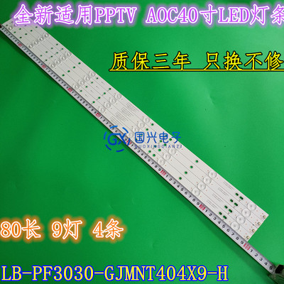 适用AOC显示器M4002VWH灯条LB-PF3030-GJMNT404X9-H 9灯4条背光灯