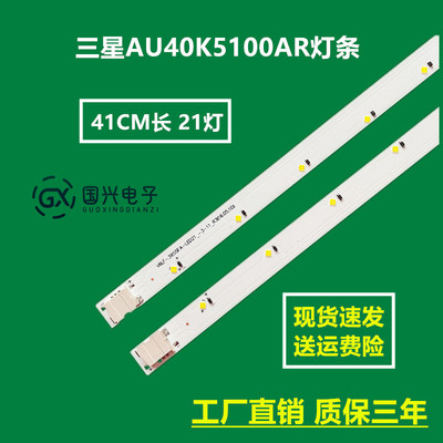 三星AU40K5100AR灯条Louvre 39.5